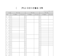 야영수련활동계획서 야영수련활동계획서